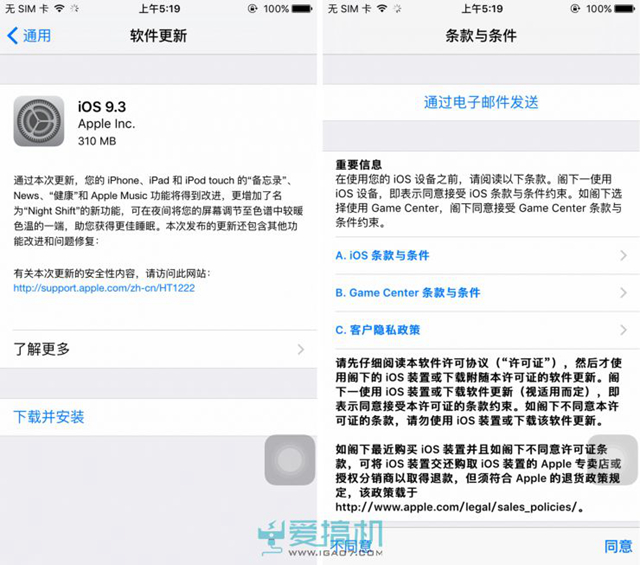 基础功能再获提升 iOS9.3正式版体验