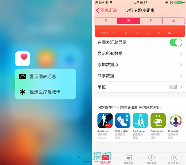 基础功能再获提升 iOS9.3正式版体验