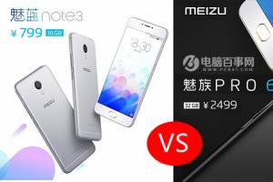 魅族PRO6与魅蓝note3对比评测 哪个好？