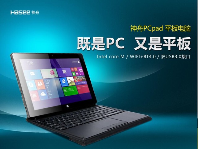 电子产品选购新风尚，神舟PCpad CM