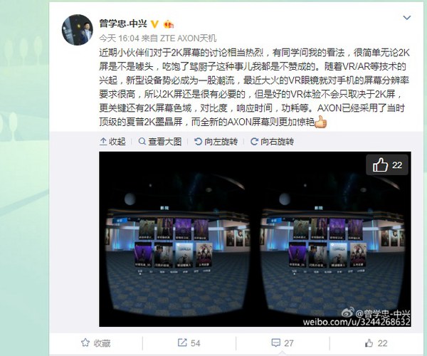 中兴AXON天机2曝光：配2K屏 支持VR