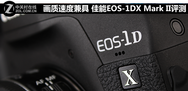 画质速度兼具 佳能EOS-1DX Mark II评测 