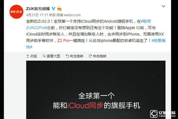 ZUK Z2 Pro与苹果iCloud同步：啥黑科技？