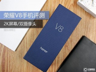  荣耀V8对比华为P9性价比如何？ 华为荣耀V8怎么样？