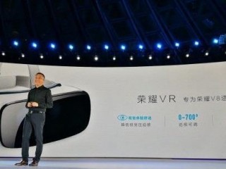 荣耀VR什么时候上市   荣耀VR多少钱