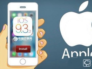 iOS9.3.2怎么升级  iOS 9.3.2正式版升级教程介绍