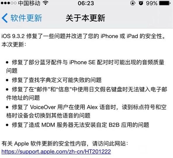 iOS9.3.2正式版怎么样 iOS9.3.2正式版新特性汇总