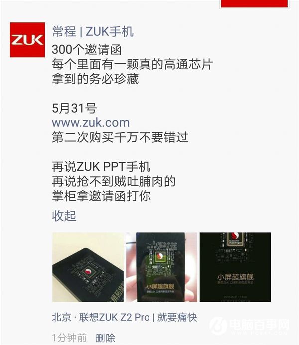 ZUK Z2发布会邀请函曝光 内置骁龙820