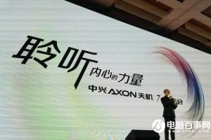 中兴AXON天机7发布 本周智能手机圈头条资讯汇总