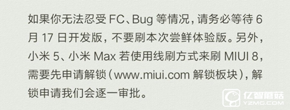 升级MIUI 8需谨慎：无法忍受FC/bug的请等开发版