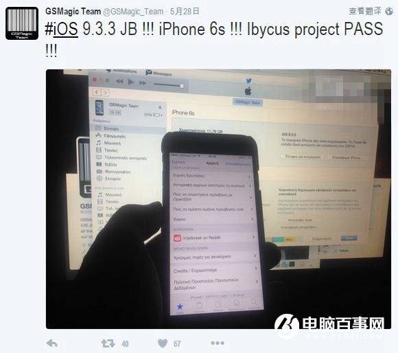 iOS9.3.3完美越狱已攻破 由希腊团队推出