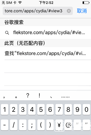 装逼必用！iOS9.3.2/9.3.3不越狱“装”Cydia教程