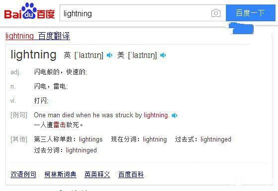 Lightning什么意思 Lightning怎么读？