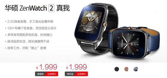 华硕ZenWatch 2智能手表国行版即将开售 1999元起