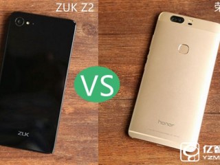 荣耀V8与ZUK Z2全面区别对比评测