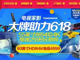 2016年京东618优惠电视机型大汇总