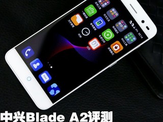 中兴Blade A2全面评测：相比iPhone毫不逊色