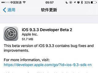iOS9.3.3 Beta2发布：支持9.7英寸版iPad Pro