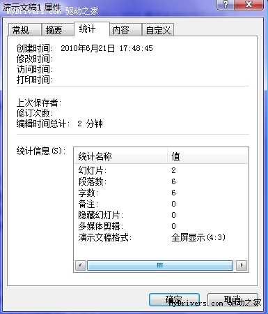 小技巧：PowerPoint也可以速查文稿字数