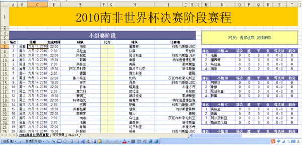 金山WPS南非赛程表助你玩转世界杯