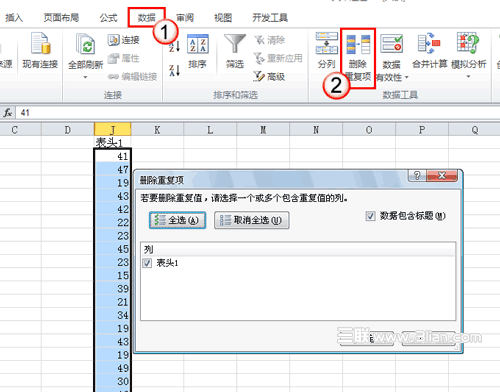 如何去除 Excel 2010 中的重复项