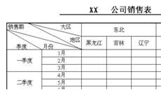 在Excel中巧做复杂表头 三联教程