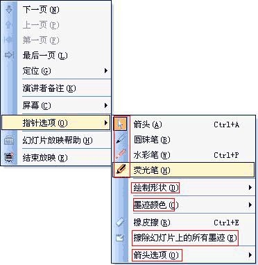 在WPS演示中使用荧光笔的使用技巧