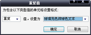 Excel2007条件格式怎么用