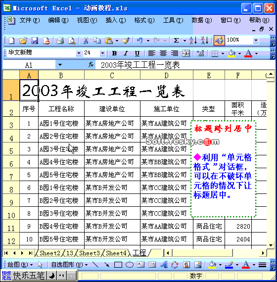 <a href=/office/excel/ target=_blank class=infotextkey>excel</a>2010表格标题跨列居中设置 三联教程