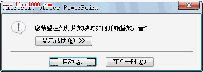 为PowerPoint2007幻灯片添加不间断的声音  三联