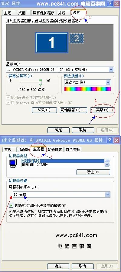 显示器刷新率设置