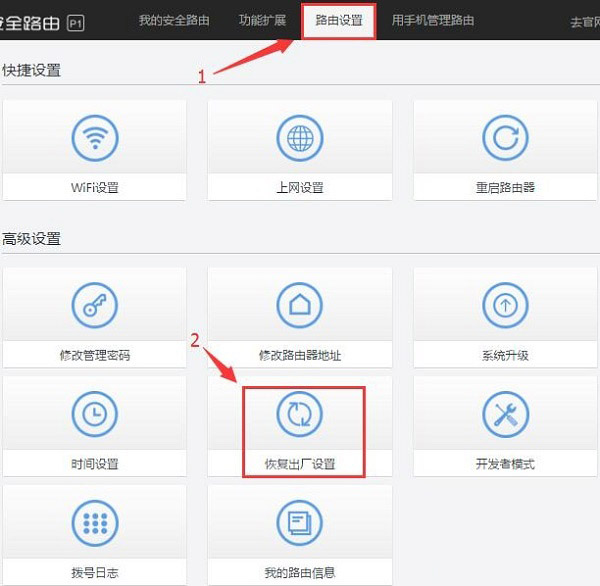 在360路由器设置页面，打开 恢复出厂设置 选项