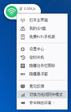 360随身wifi无线网卡模式与wifi模式换切换方法