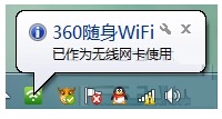 360随身wifi无线网卡模式与wifi模式换切换方法