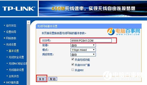 TP-Link路由器怎么设置Wifi无线网络？