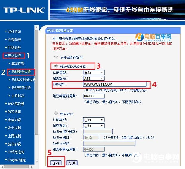 TP-Link路由器怎么设置Wifi无线网络？