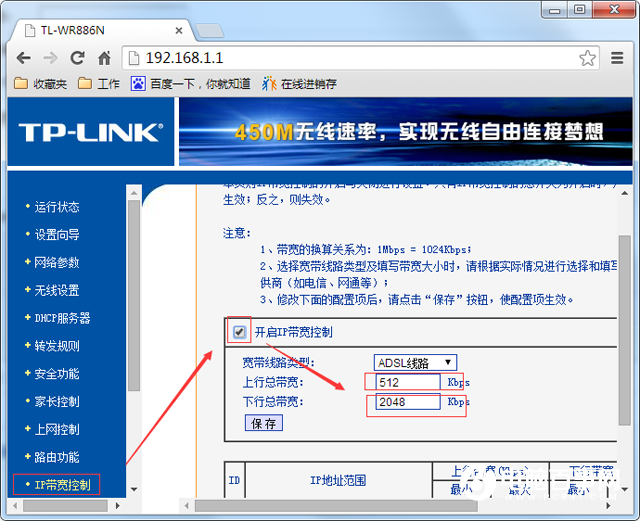 TP-link路由器怎么设置流量大小  TP-link路由器设置流量大小教程