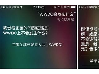 苹果2016年WWDC有什么新品？Siri的回答很完美