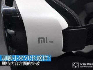 小米vr眼镜怎么用   小米vr是什么