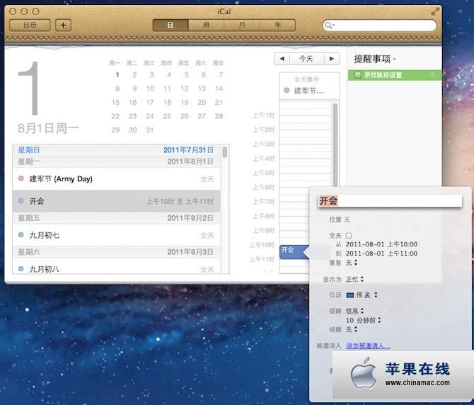 Mac OS X Lion系统内置 iCal 日历里快速添加日程的方法