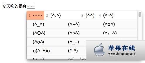 Mac OS X Lion系统自带中文输入法里输入颜文字表情的方法