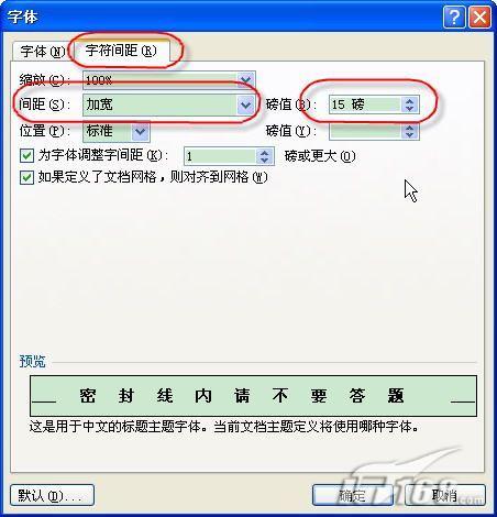 怎样用Word2007制作试卷密封区