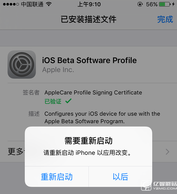 iOS10怎么升级 iOS10 beta测试版升级教程