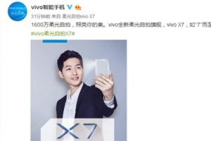 宋仲基代言手机揭晓：vivo X7自拍旗舰