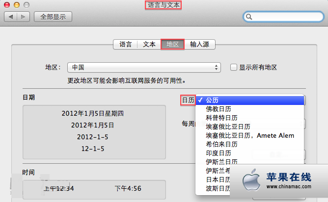 如何在Mac中使用佛教日历，波斯日历等