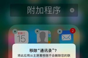 iOS 10并不能真正卸载原生应用 只是停用罢了