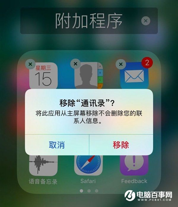 iOS 10并不能真正卸载原生应用 只是停用罢了