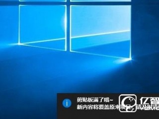 Win10剪切板在哪  Win10清空剪贴板图文教程