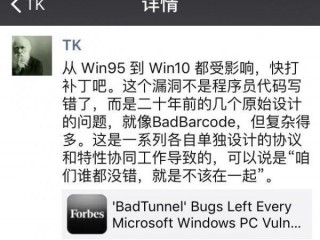 Windows史上最大漏洞曝光：全世界都中招了