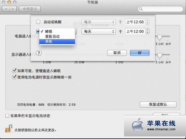 Mac 设置定时关机、重启、睡眠